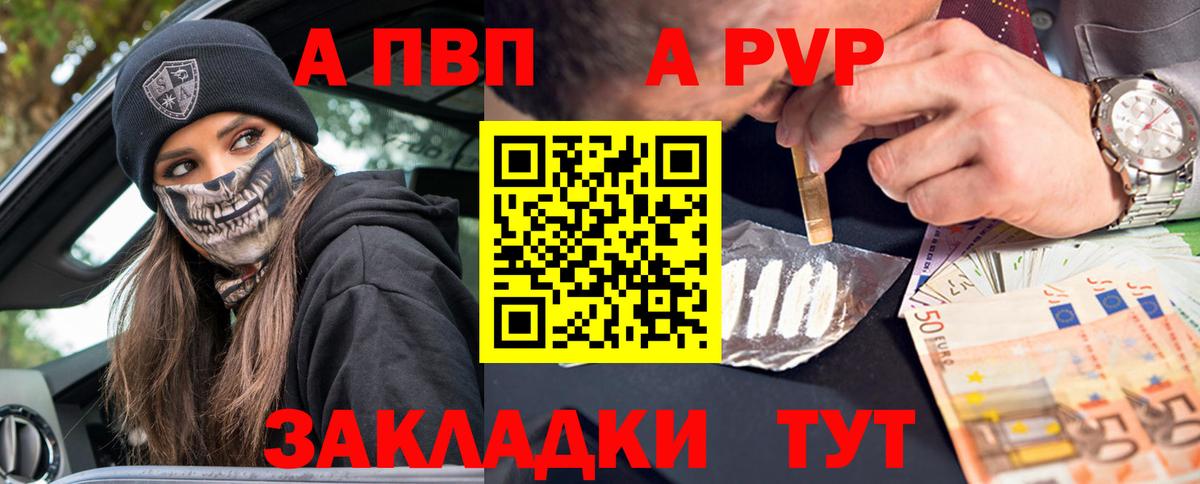 А ПВП  Вход с VPN  A-PVP Crystall  Большой Камень  Alpha-PVP Crystall 