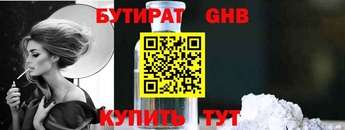 Большой Камень  БУТИРАТ 1.4BDO  БУТИРАТ  Вход с VPN 