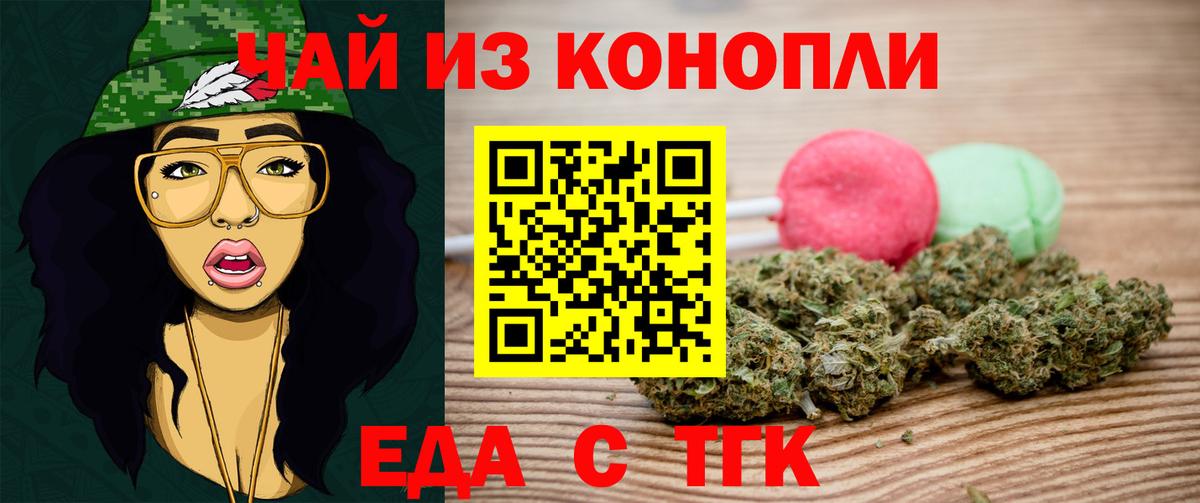 Печенье с ТГК конопля  Вход с VPN  Большой Камень 