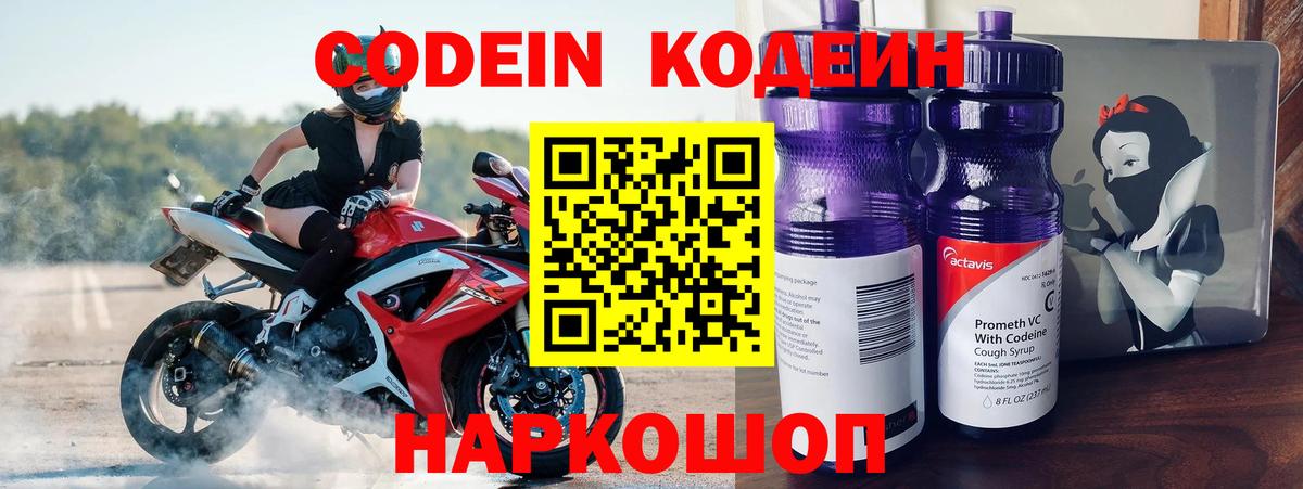 Кодеиновый сироп Lean напиток Lean (лин) Большой Камень