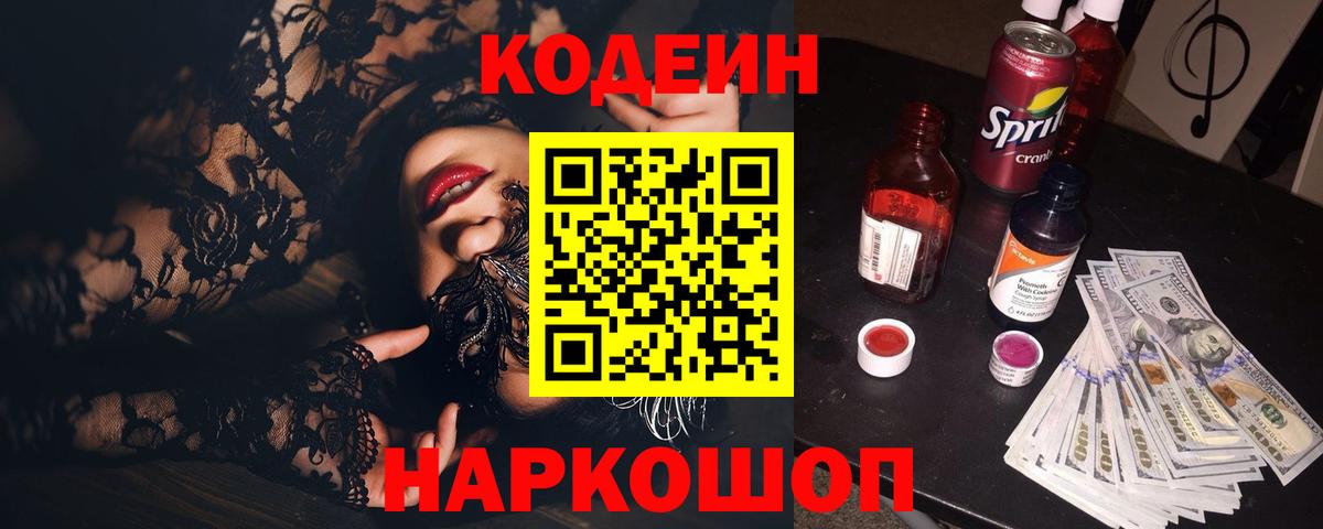 Кодеиновый сироп Lean напиток Lean (лин)  Вход с VPN  Кодеин напиток Lean (лин)  Большой Камень 