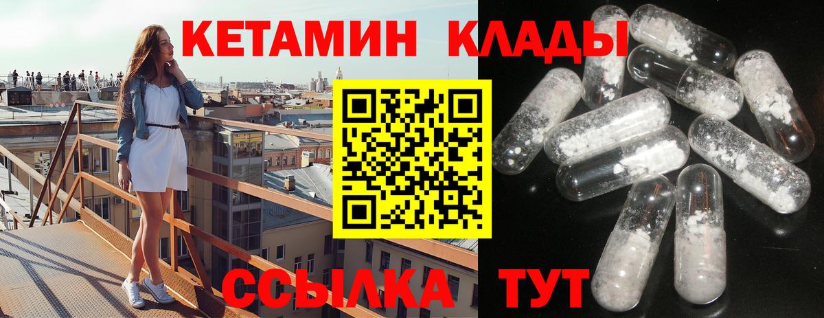 КЕТАМИН ketamine Большой Камень