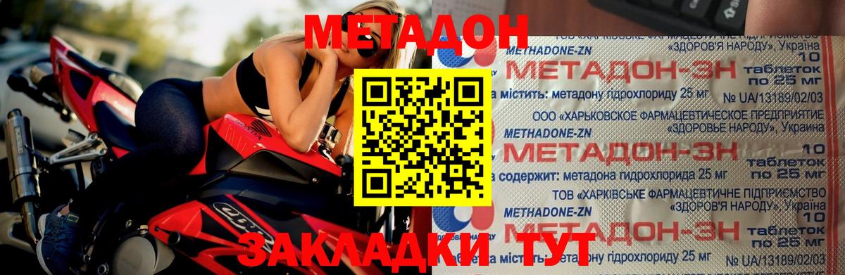 Метадон methadone  Вход с VPN  Большой Камень 